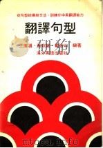 翻译句型（ PDF版）