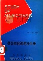 英文形容词用法手册（1981 PDF版）