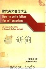 当代英文书信大全  社交信函部分（ PDF版）