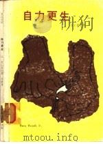 自力更生   1979  PDF电子版封面    韦士嘉地（Viscardi，H.）著；朱廉译 