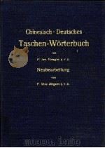 华德辞典 1979 PDF电子版封面 P.JOSEPH STANGIER著