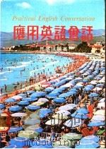 应用英语会话 1983 PDF电子版封面 马基琪编著