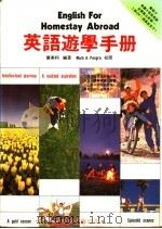 英语游学手册 1988 PDF电子版封面 叶美利编著