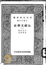比较文学史  一、二、三、四（ PDF版）
