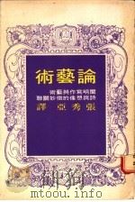 论艺术（1972.07 PDF版）