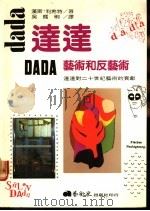达达-艺术和反艺术 1988 PDF电子版封面 汉斯·利希特著;吴玛悧译