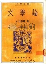 文学论（1987 PDF版）