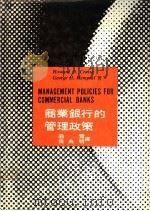 商业银行的管理政策 1987 PDF电子版封面 Howard D. Cross,George H. Hemp