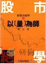 以量为师（1994 PDF版）