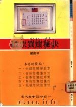 股票买卖秘诀（1990 PDF版）