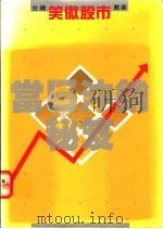 当日冲销秘笈   1994  PDF电子版封面  9577411010  金镛著 
