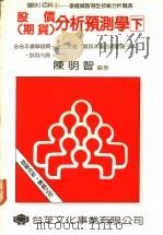 股价  期货  分析预测学  下（ PDF版）