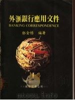 外汇银行应用文件（ PDF版）