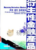 衍生性金融产品（1999 PDF版）