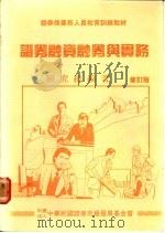 证券融资融券与实务  修订版（1989 PDF版）