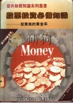 股票投资必备知识-投资族的黄金率（1988 PDF版）