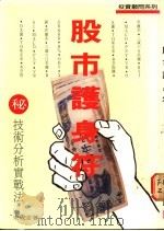 股市护身符 1990 PDF电子版封面 朱成志著