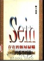 存在的断层扫描 罗门都市诗论 1998 PDF电子版封面 9575491513 陈大为著