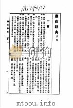 监政辞典 子集 1988 PDF电子版封面 7534801478 林振翰