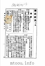 监政辞典 丑集 1988 PDF电子版封面 7534801478 林振翰