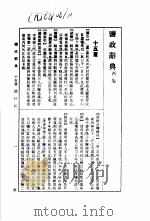 监政辞典 酉集 1988 PDF电子版封面 7534801478 林振翰