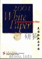 美国企业在中国（ PDF版）