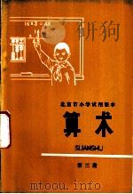 算术  第3册（1976 PDF版）