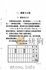算术 补充教材 1973 PDF电子版封面 K7071·150 北京教育学院小学教研室编