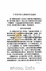 数学教学参考资料 第7册 1981 PDF电子版封面 K7071·757 北京教育学院小学教研室编