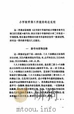 小学数学 第3册 教学参考书 试用本 1979 PDF电子版封面 K7012·0111 天津市中小学教材教研室编