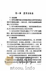 全日制十年制学校初中数学第5册 试用本 教学参考书 1979 PDF电子版封面 K7012·0129 湖南省教材教学研究室编