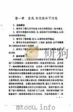 全日制十年制学校初中数学第3册 试用本 教学参考书 1979 PDF电子版封面 K7012·0115 天津市中小学教材教研室编