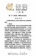 全日制十年制学校初中中国历史第2册教学参考书 试用本 1980 PDF电子版封面 K7012·077 中小学通用教材历史编写组编