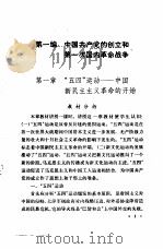 全日制十年制学校初中中国历史第4册教学参考书 试用本 1980 PDF电子版封面 K7012·0148 中小学通用教材历史编写组编