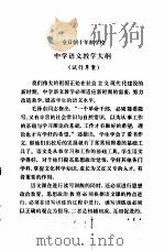 全日制十年制学校中学语文教学大纲  试行草案   1980  PDF电子版封面  K7012·014  中华人民共和国教育部制订 
