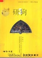 欧洲建筑精华   1999  PDF电子版封面  7542612166  刘家方著 