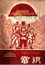 常识（1969 PDF版）