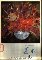 美术  第1册（1980 PDF版）