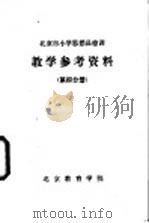 教学参考资料  第4分册（ PDF版）