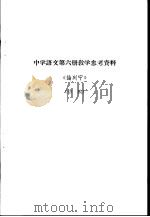 《论列宁》  初稿（ PDF版）