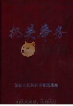 机关事务（ PDF版）