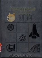 大英科技百科全书  4（1985 PDF版）