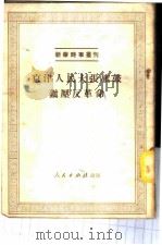 京津人民大张旗鼓镇压反革命 1951 PDF电子版封面 人民出版社编辑部编