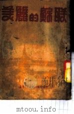 美丽的苏联（ PDF版）