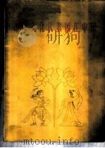 印度文化代表团在中国  1955（1956 PDF版）