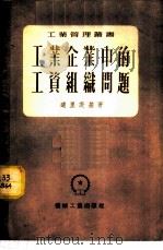 工资   1955  PDF电子版封面    （苏）科纳科夫（М.Д.Конаков）著；童新译 