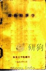 政治经济学 1976 PDF电子版封面