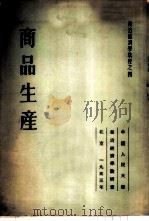 政治经济学教程之四-商品生产 1953 PDF电子版封面 科兹洛夫著;陆宝槐译