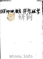 苏联怎样克服城乡关系（1950 PDF版）