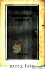 论社会主义再生产 1954 PDF电子版封面 (苏)科纳科夫(Д.М.Конаков)著;李斯彦译